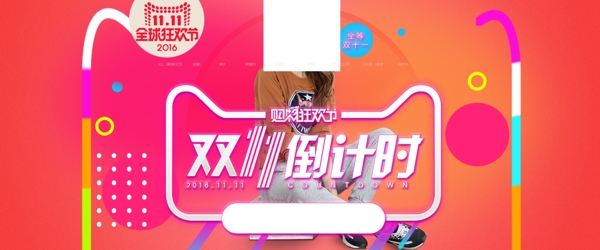 雙十一海報