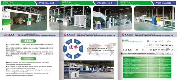 紙蜂窩機(jī)械設(shè)備三折頁畫冊海報