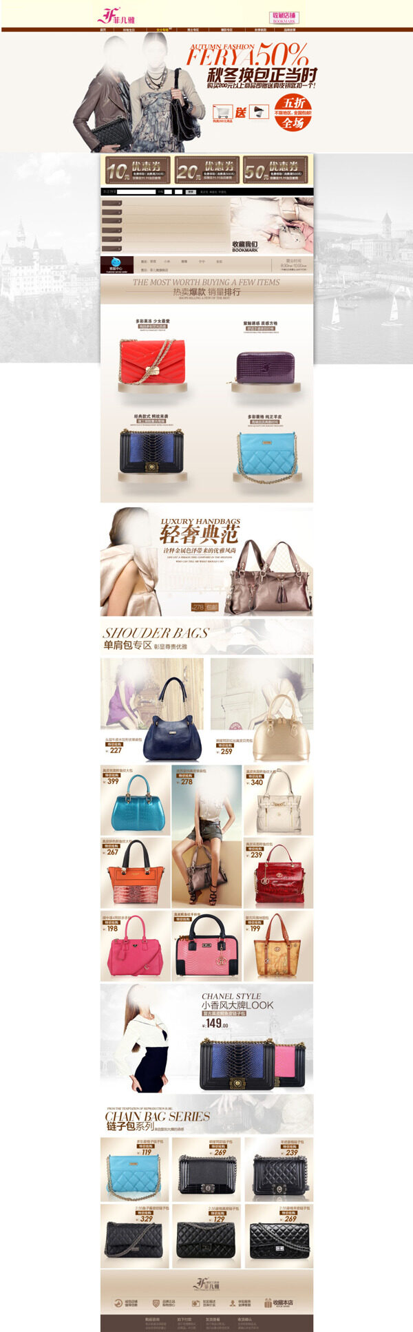 時(shí)尚女包展銷海報(bào)