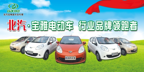 北汽寶雅電動(dòng)汽車