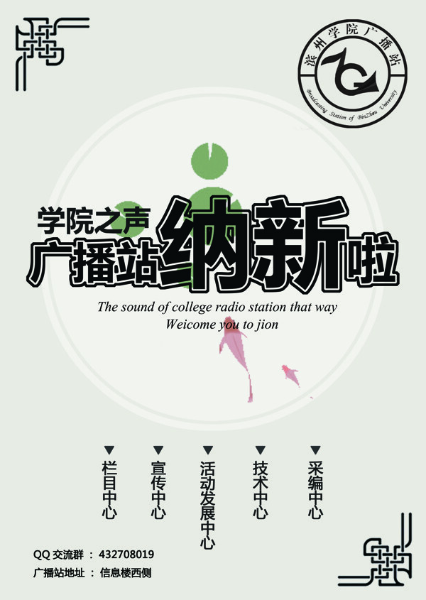 廣播站納新設(shè)計原創(chuàng)