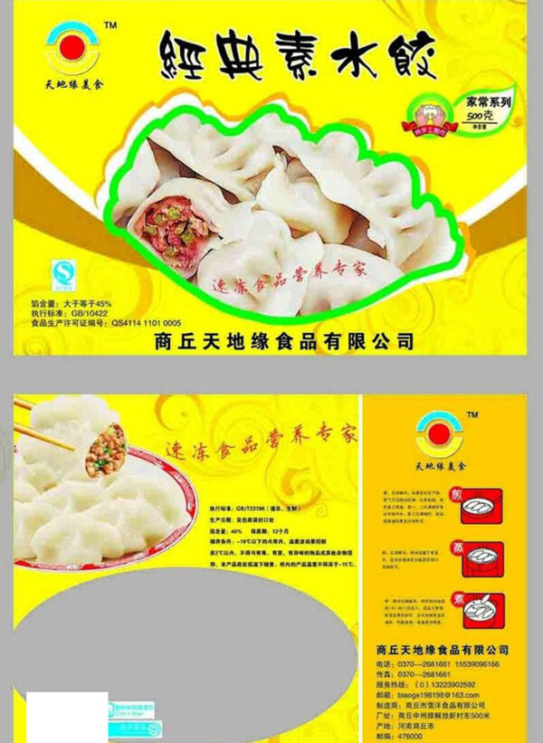 CDR水餃包裝圖片模板下載