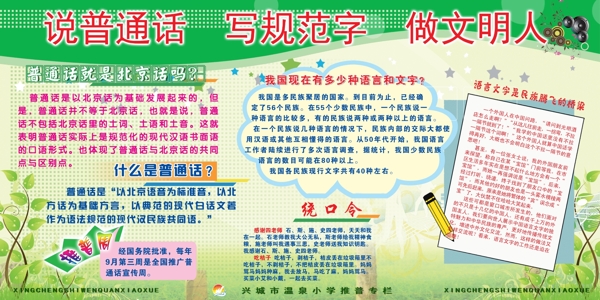 學(xué)校普通話圖版