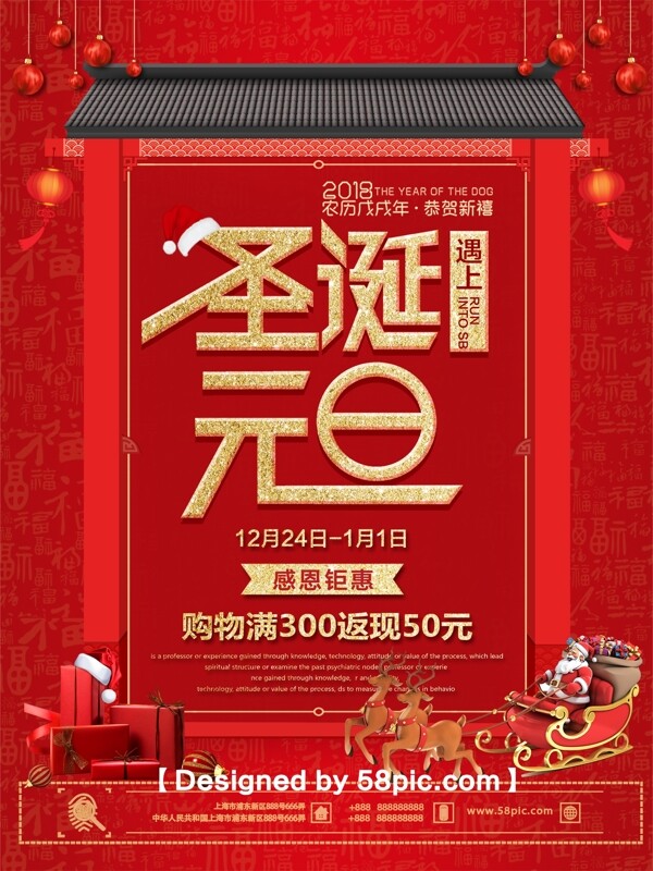 簡(jiǎn)約大氣中國(guó)風(fēng)圣誕元旦雙節(jié)促銷(xiāo)海報(bào)