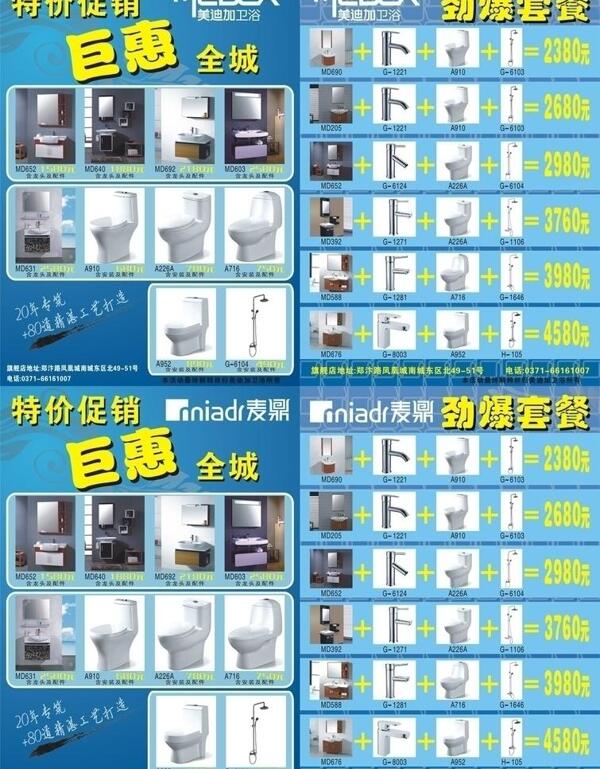 衛(wèi)浴單頁圖片