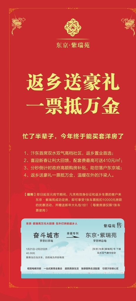 返鄉(xiāng)地產(chǎn)展架