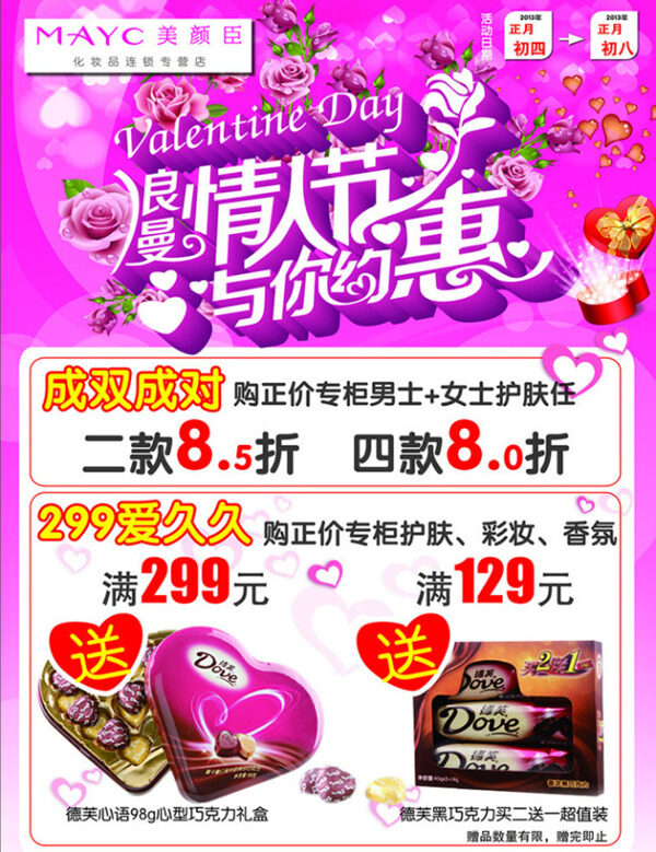 情人節(jié)巧克力廣告矢量