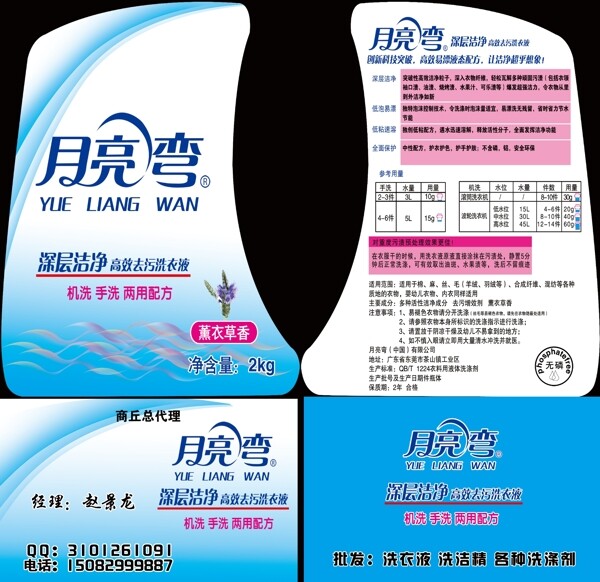 月亮灣洗衣液