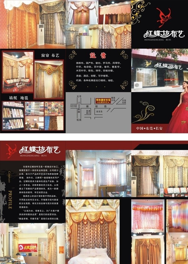 窗帘店宣传彩页图片