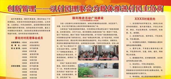 宣傳欄