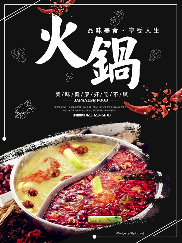 火鍋