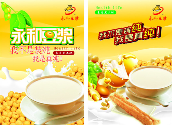 永和豆?jié){宣傳海報