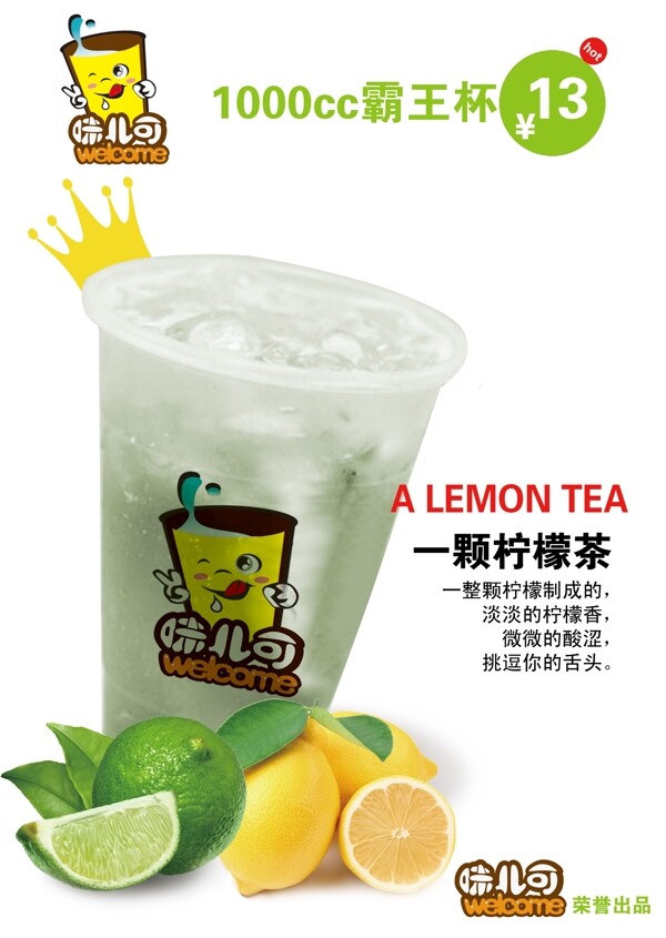 奶茶海報(bào)