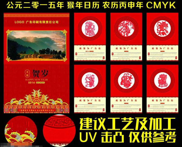 猴年掛歷設(shè)計(jì)