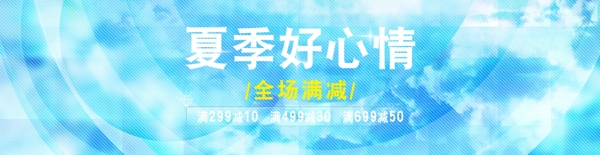 淘寶夏季促銷海報(bào)