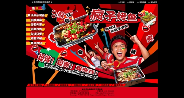 烤魚網站圖片