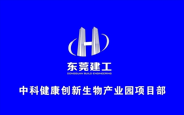 东莞建工logo