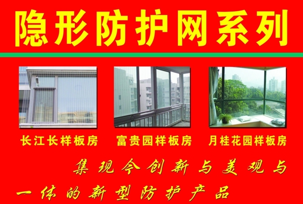 隱形防護網(wǎng)圖片