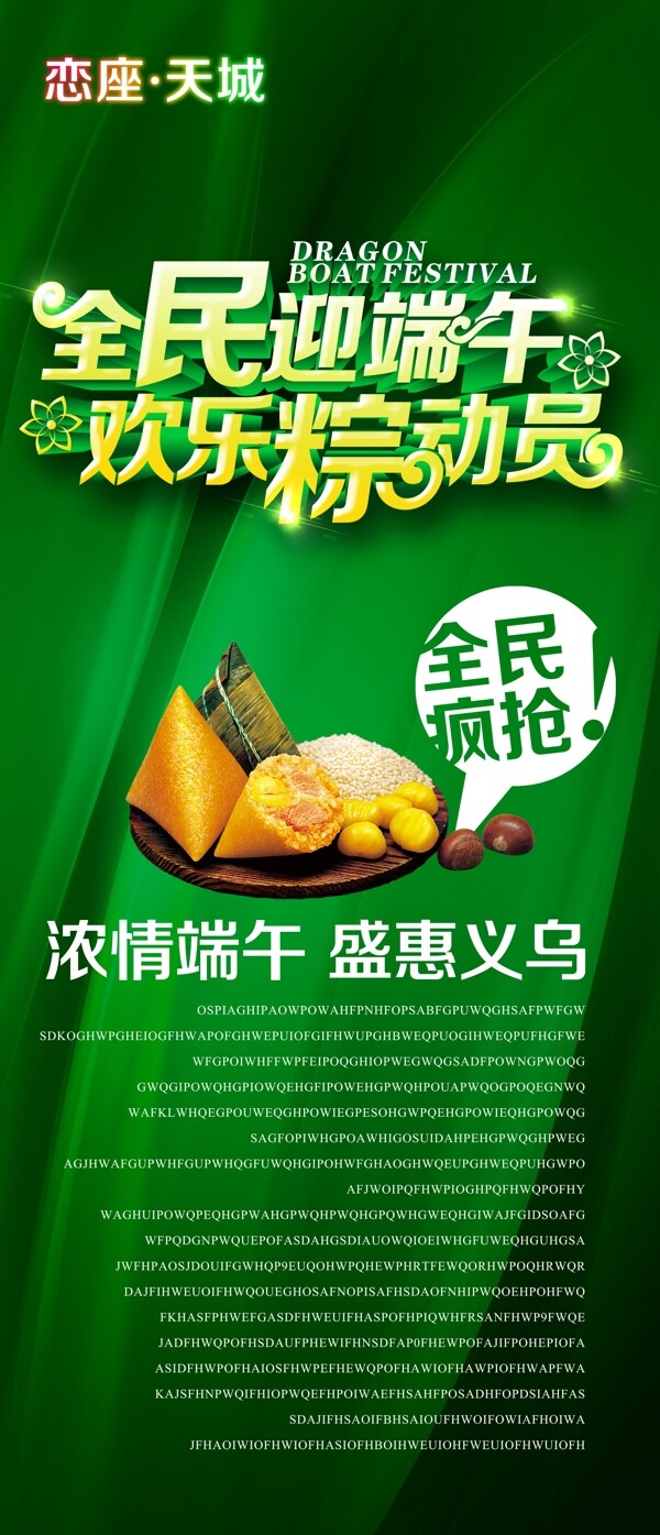 粽子端午