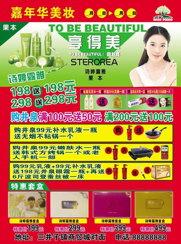 化妝品傳單圖片