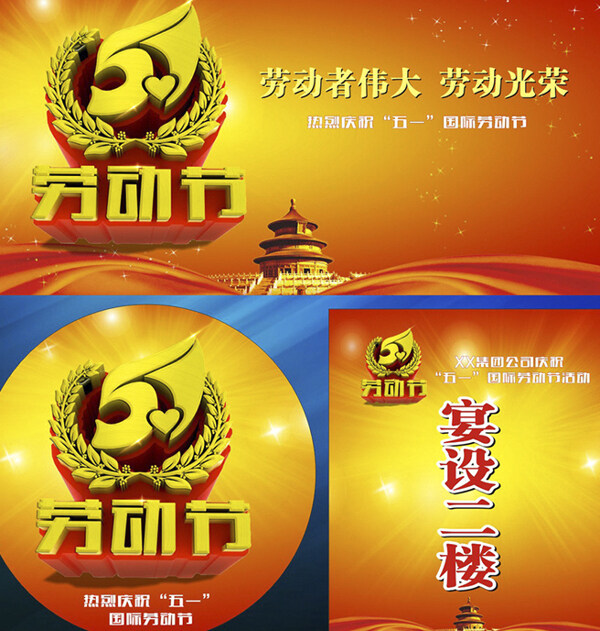 勞動節(jié)宣傳廣告矢量圖片