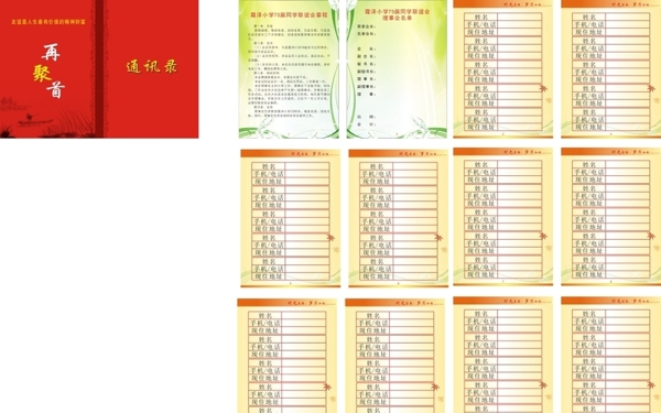 通訊錄