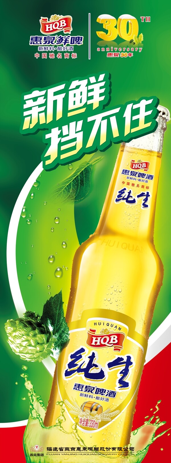 惠泉纯生啤酒图片