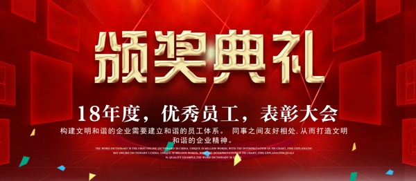 紅色大氣喜慶簡(jiǎn)約頒獎(jiǎng)典禮表彰大會(huì)企業(yè)展板