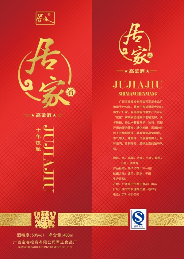 居家酒包裝圖片