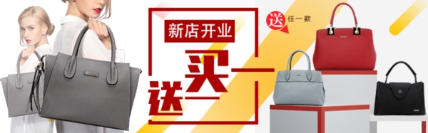 鉆展女包促銷買一送一海報(bào)