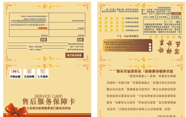 淘寶售后服務(wù)卡圖片