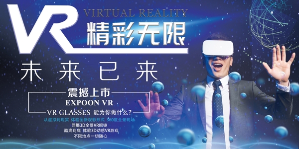 VR精彩无限展板