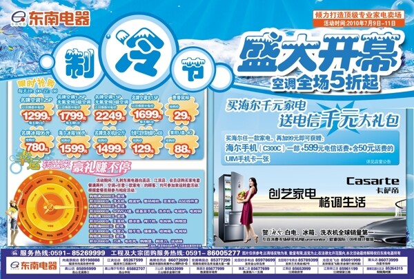 制冷節(jié)盛大開(kāi)幕