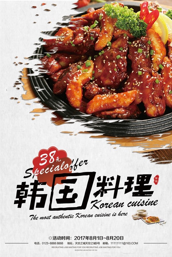 韩国料理特色美食促销海报