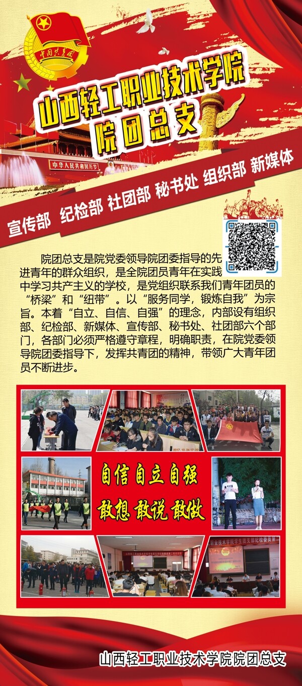 團總支宣傳門框