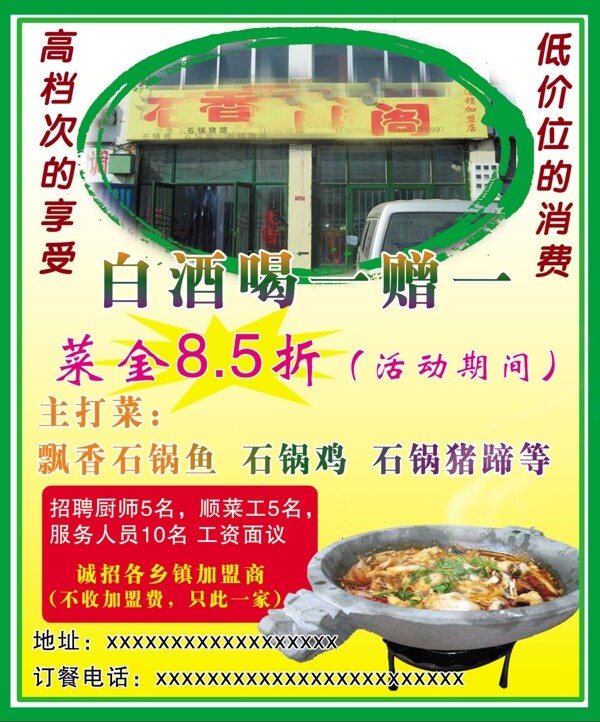 飯店宣傳單圖片