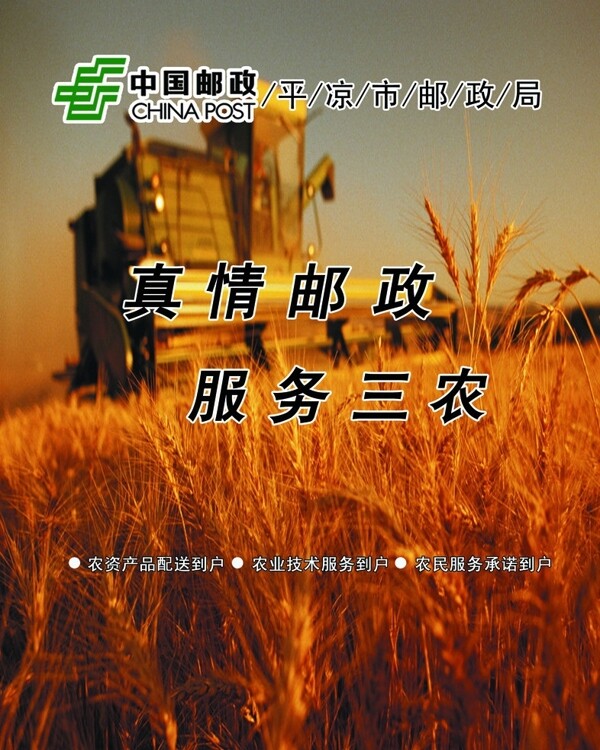 郵政服務(wù)三農(nóng)圖片