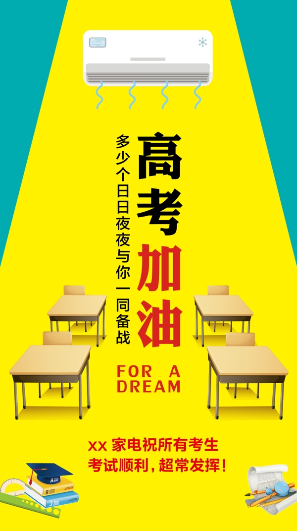 黃色簡約創(chuàng)意高考加油手機(jī)海報