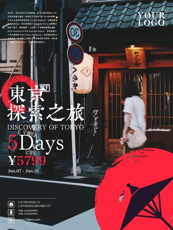 东京简约旅游杂志旅行海报