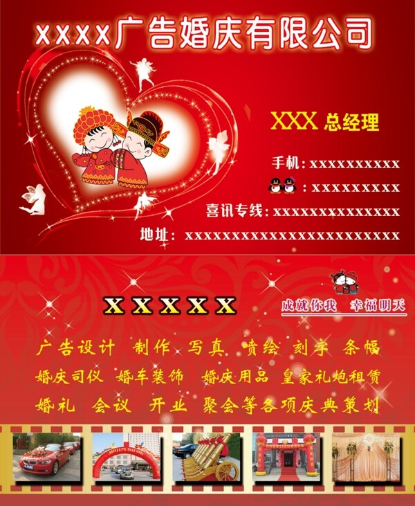 婚慶名片