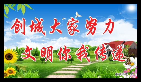 創(chuàng)建文明城市