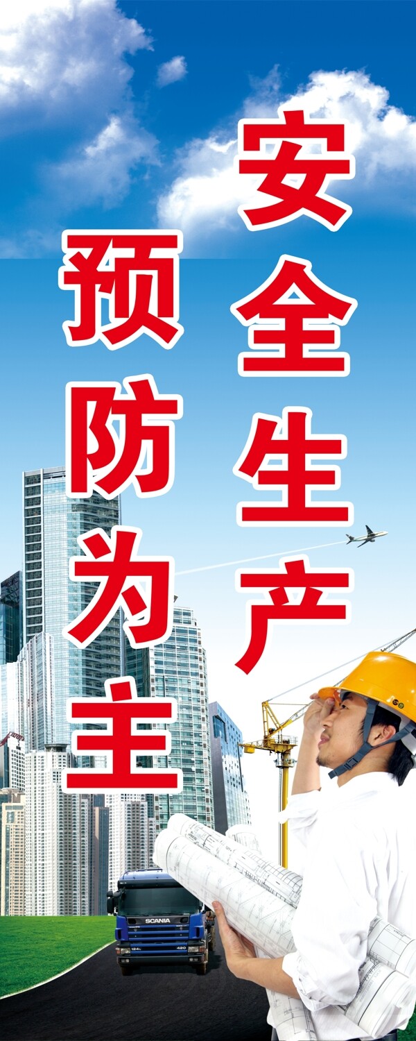 安全生產(chǎn)圖片