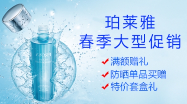 化妝品促銷