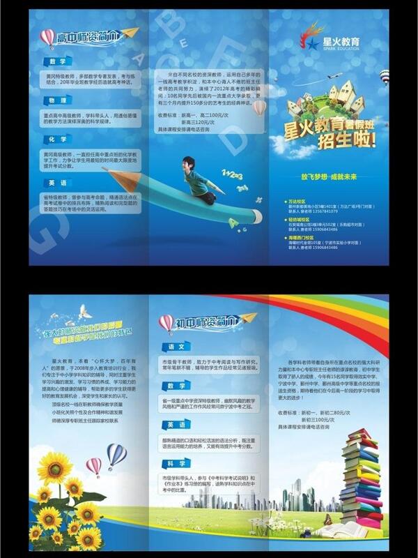 招生折頁(yè)圖片