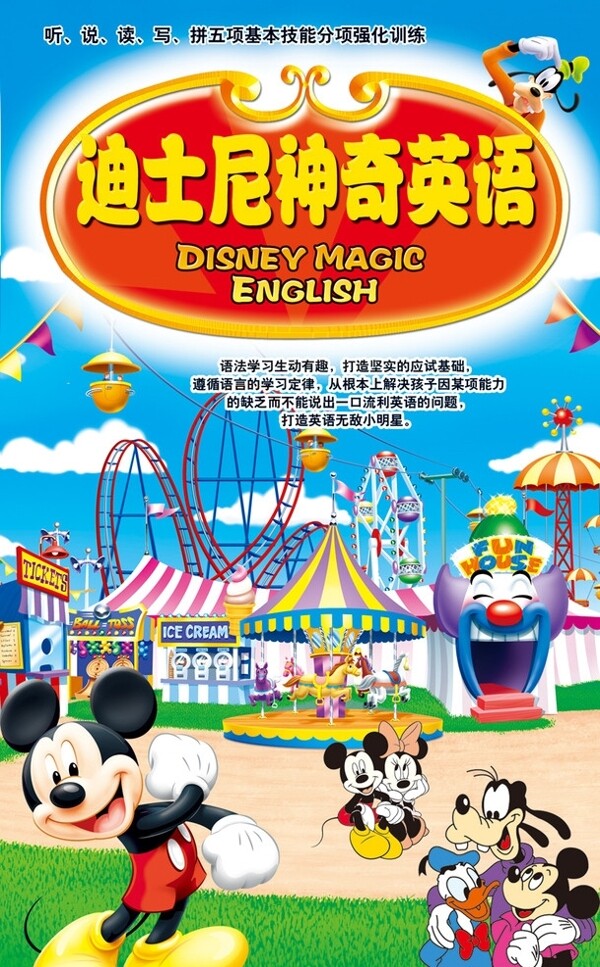 迪士尼神奇英語海報圖片