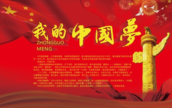 我的中國夢