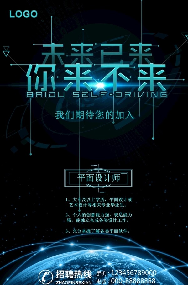 招聘