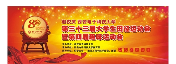 西電校慶運(yùn)動(dòng)會(huì)圖片
