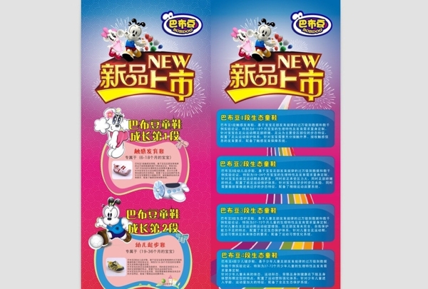 巴布豆X展架新品上市圖片