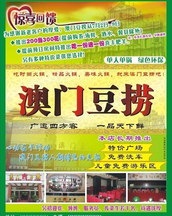 澳門豆撈通版
